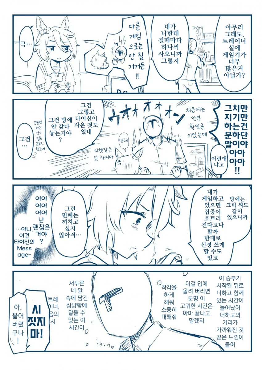 ㅅㅅ한다고 달리기가 빨라질리 없잖아!.manga 대표 이미지