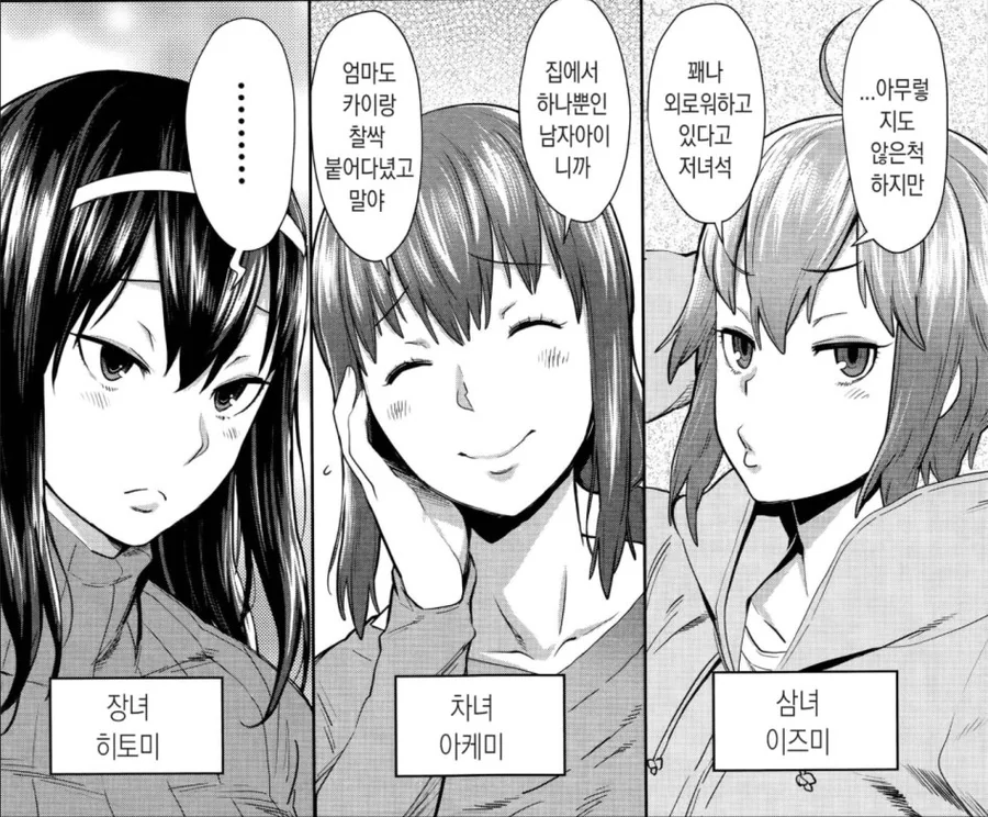 남학생을 납치한 여학생들.manhwa 대표 이미지