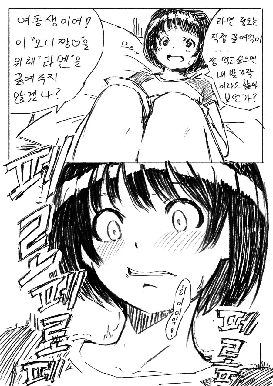 소꿉누나의 비밀폴더를 발견한 남자애 이미지 2