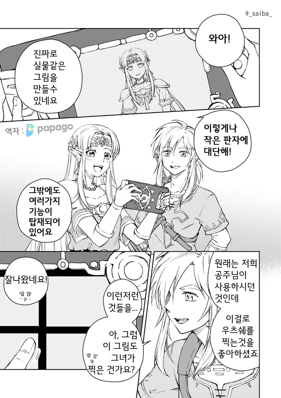 트릭컬)교주와 섹ㅖ수한 죠안.manwha 이미지 2