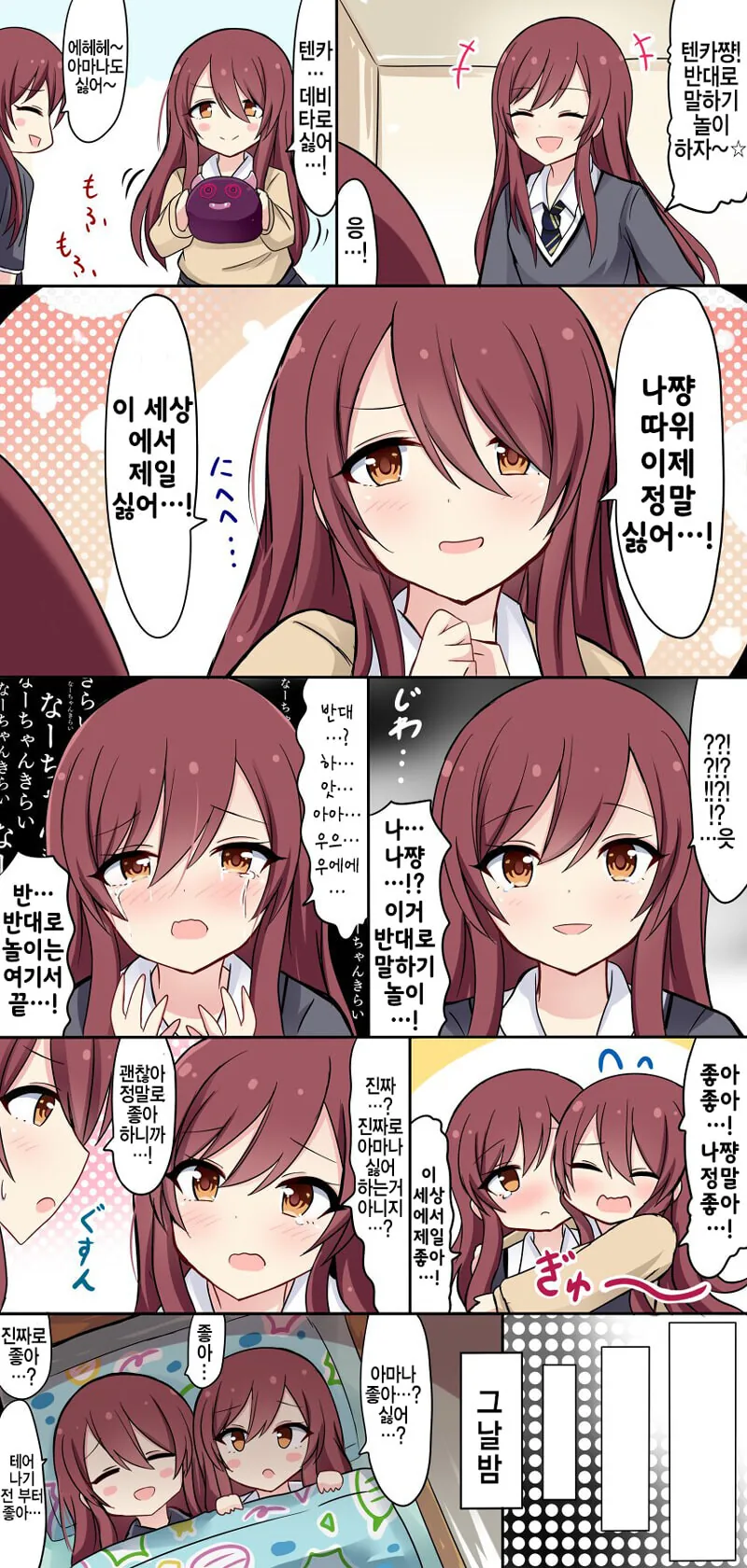모르는 누나가 독이 든 보리차를 마시게 한 만화 대표 이미지
