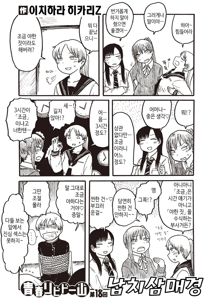 오빠! 미쳤어?! 지금 뭐하는 거야??.manhwa 이미지 2
