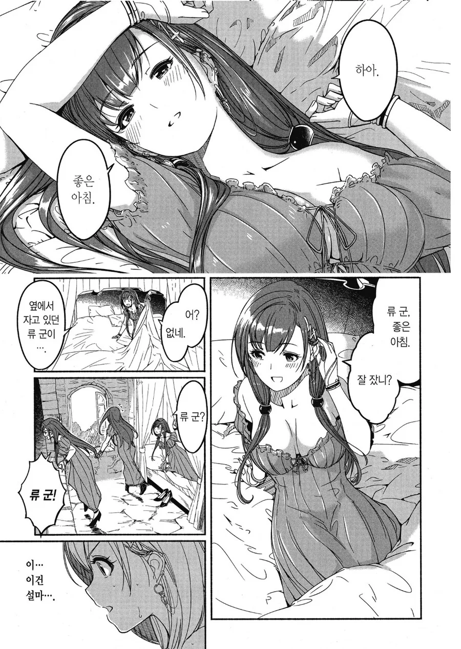 이웃집양키와 애딸린 돌싱남의 순애manga 이미지 3