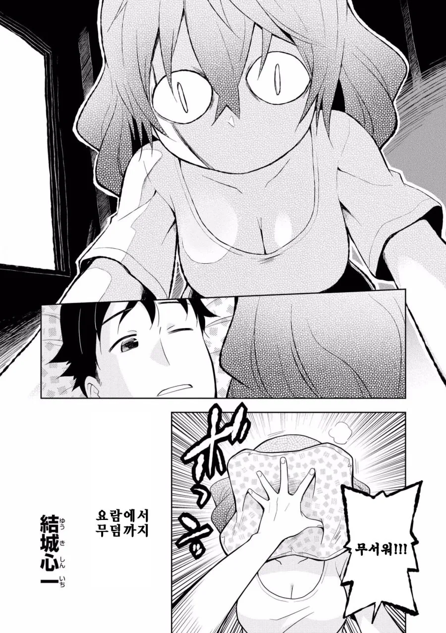 ㄱㅎ)ㅇㅁ으로 자는 누나.manga 이미지 3