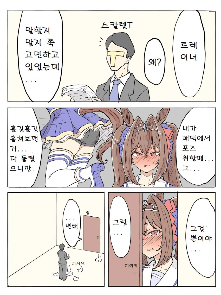 어린이 만화 김우영의 뚱딴지 29년만에 완결.jpg 이미지 4