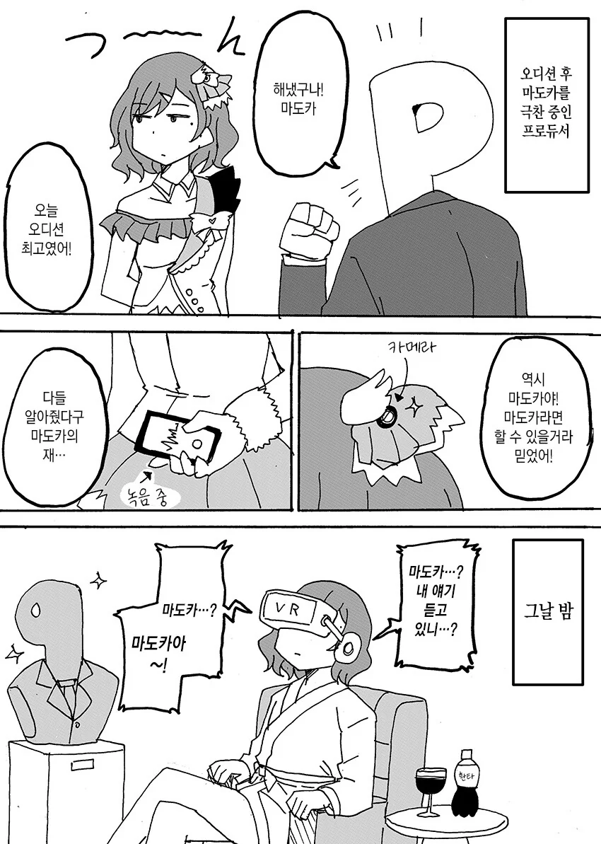 이야기가 하고 싶었던 아이.manhwa 이미지 2