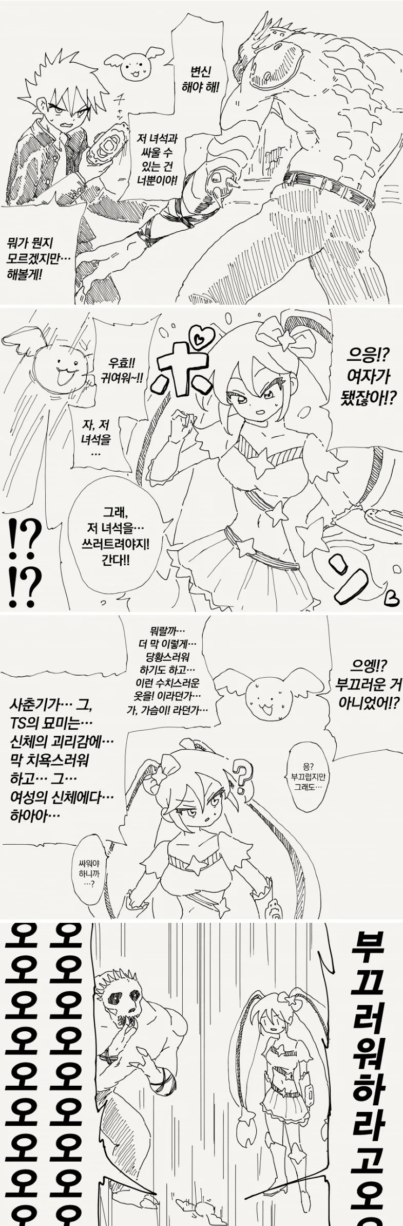 [트릭컬] 교주와 제이드 만화 이미지 2