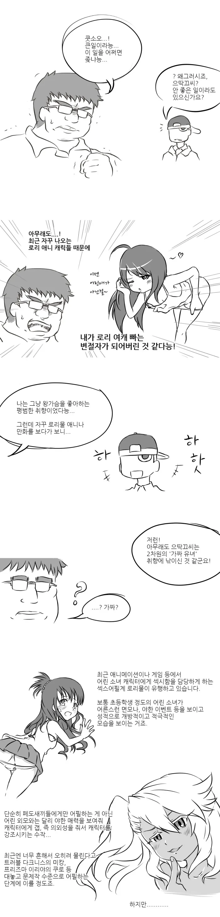 봇치더락) 진화 이미지 3