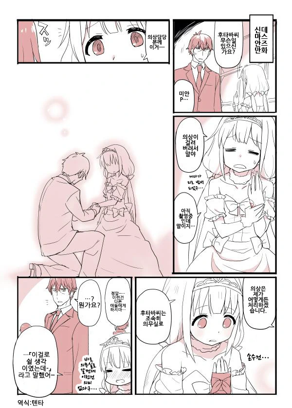 너만을 위한 불꽃놀이었다고!!.manhwa 이미지 2