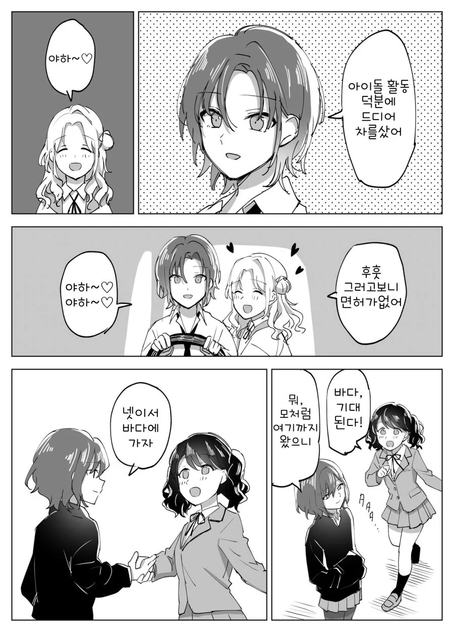 소꿉친구 만화 대표 이미지