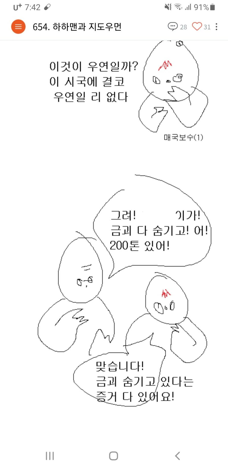 [원신] 남행자와 여행자가 방탈출한.manhwa 이미지 2