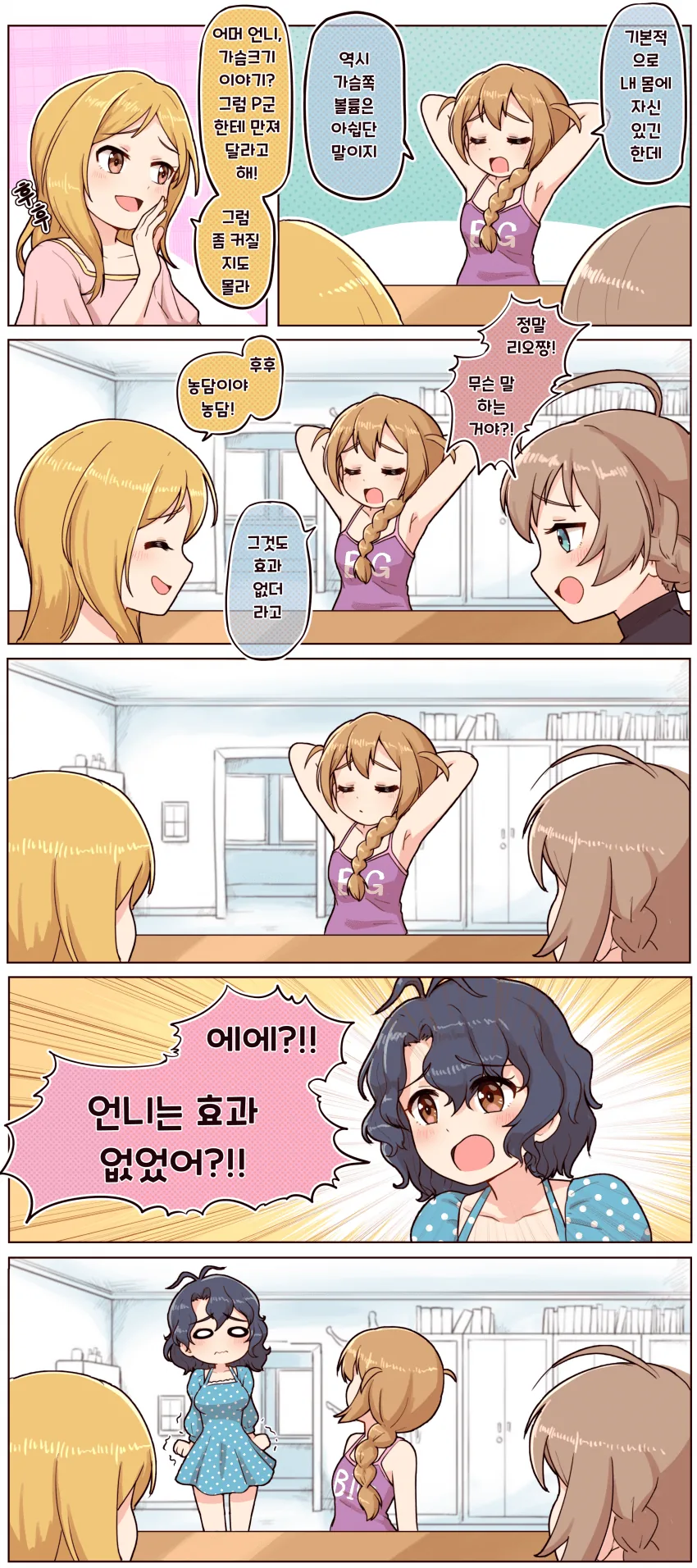 어느 고전 온라인게임의 히로인.Manga 이미지 2