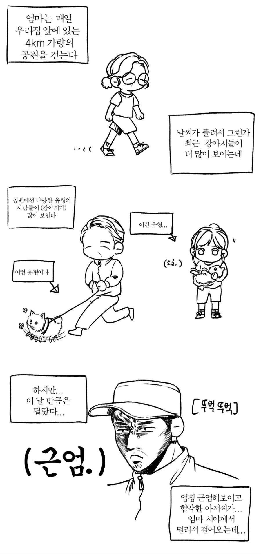 뜨거운 만두 빨리 먹기.manhwa 이미지 2