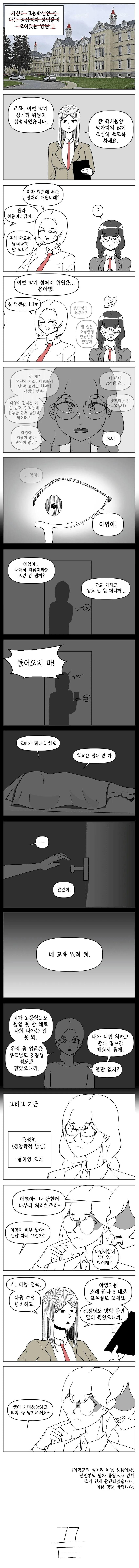 지하철에서 여고생 똥 먹는 만화.manwha 대표 이미지