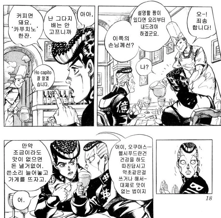 주인을 위해 뭐든지 하는 호위무사 Manhwa 이미지 5