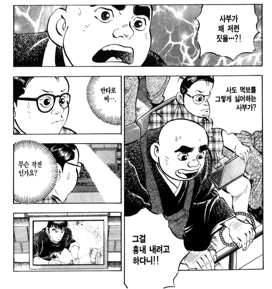 뜨거운 만두 빨리 먹기.manhwa_3.png