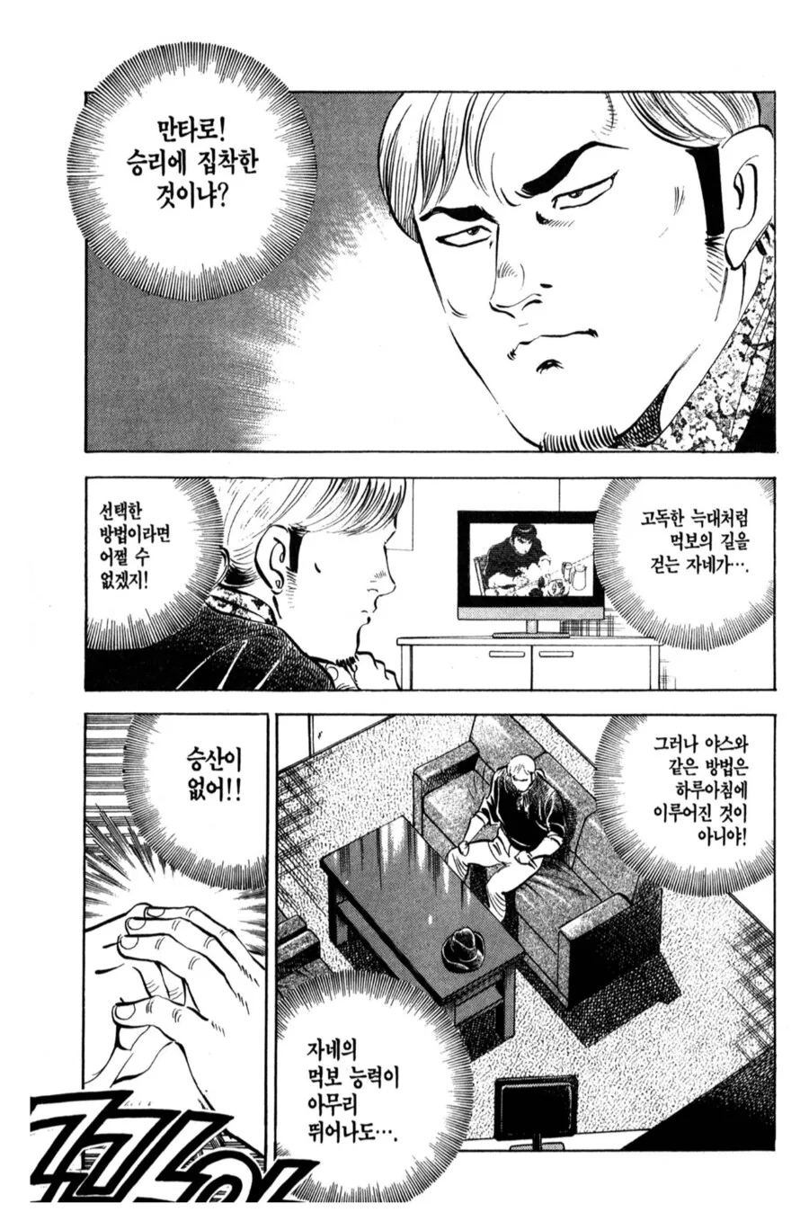 뜨거운 만두 빨리 먹기.manhwa_4.png