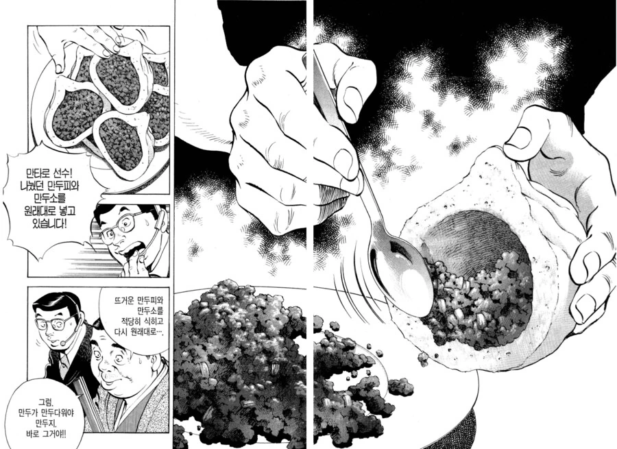 뜨거운 만두 빨리 먹기.manhwa_7.png