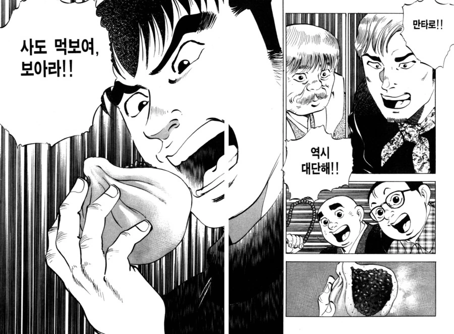 뜨거운 만두 빨리 먹기.manhwa_8.png