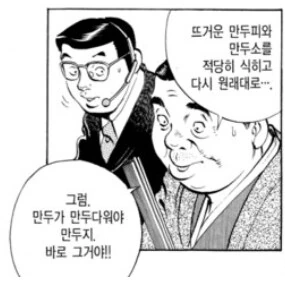 뜨거운 만두 빨리 먹기.manhwa_9.jpg