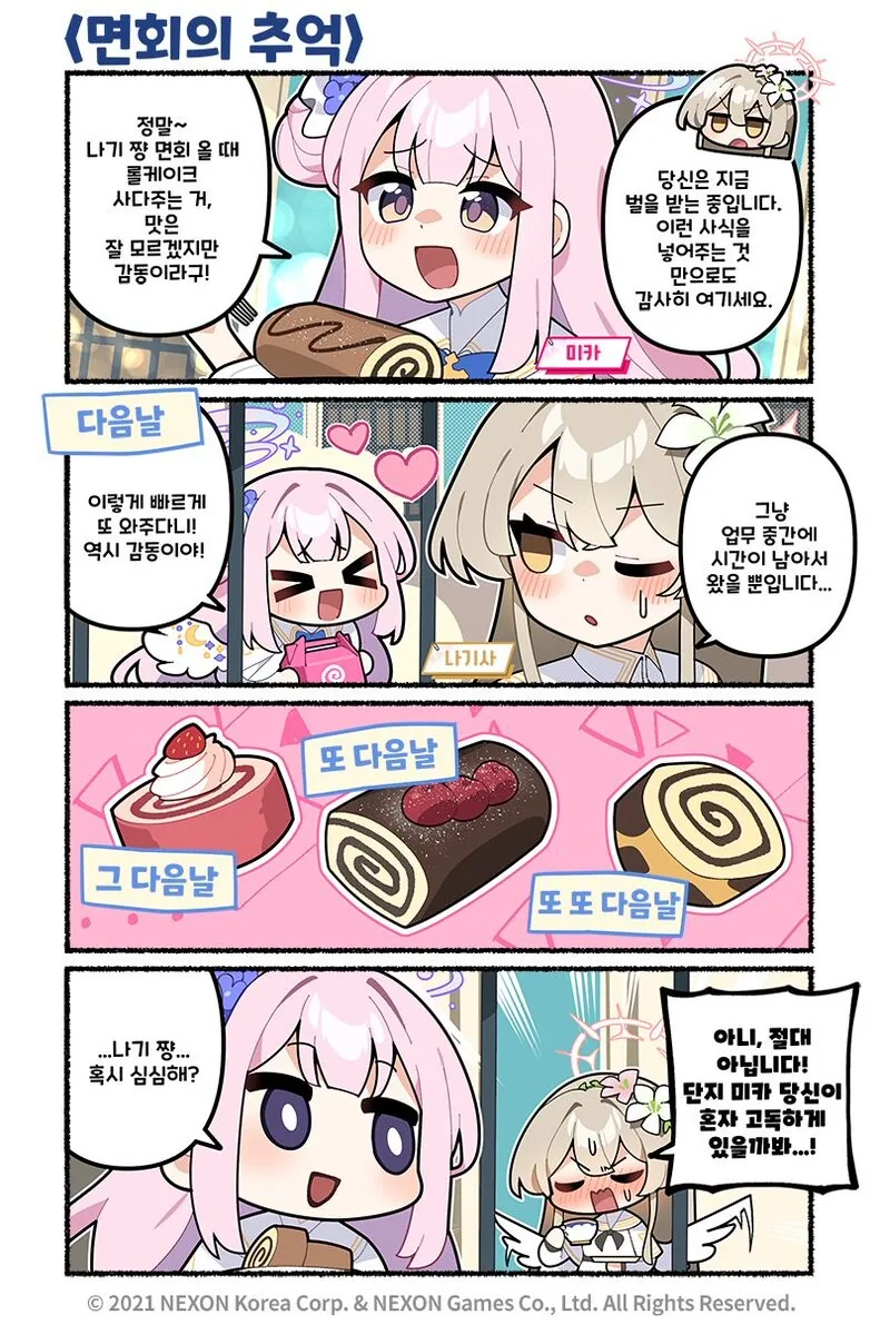 에반) 신지와 레이 만화 대표 이미지
