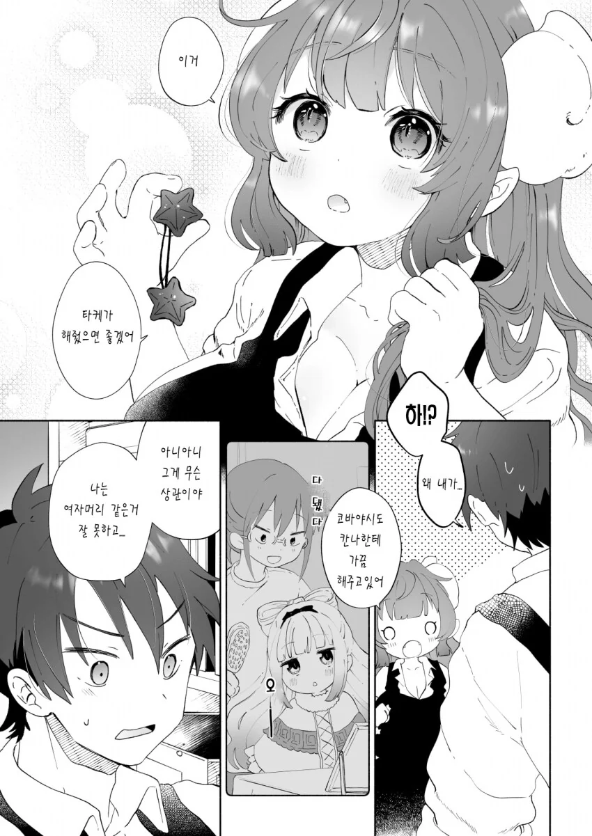 메이드래곤)용머리 묶어주는.manhwa_3.png