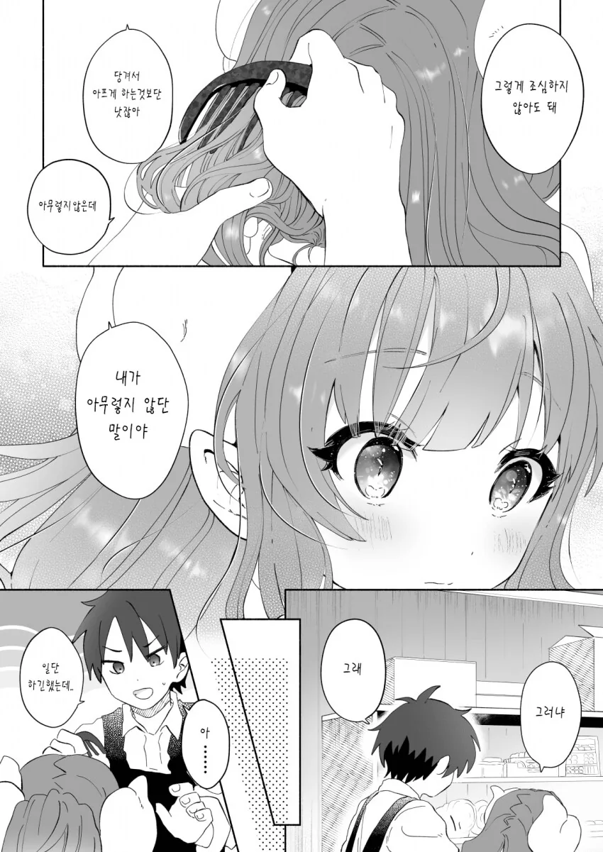 메이드래곤)용머리 묶어주는.manhwa_5.png