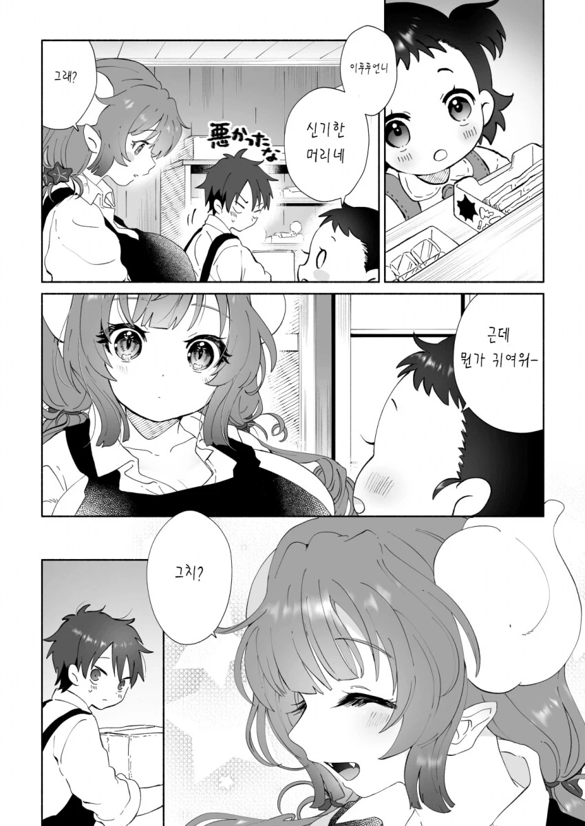 메이드래곤)용머리 묶어주는.manhwa_7.png