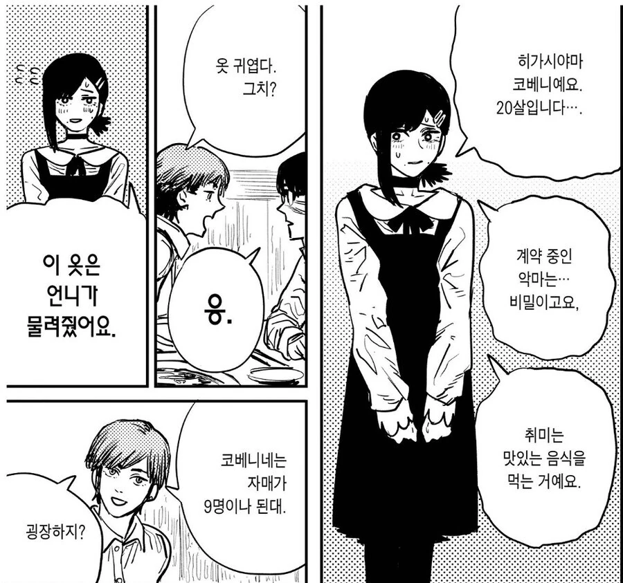 햄스터처럼 귀여운 학생회장님.manhwa 이미지 4