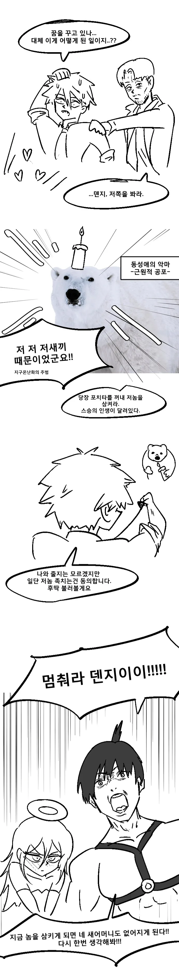 체인소맨) 덴지와 동성애의 악마.manwha_2.png