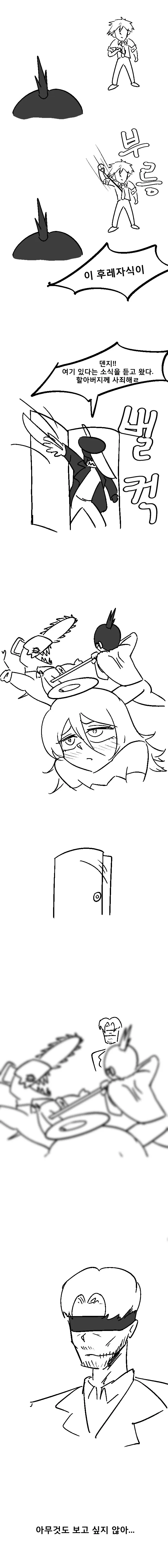 체인소맨) 덴지와 동성애의 악마.manwha_3.png