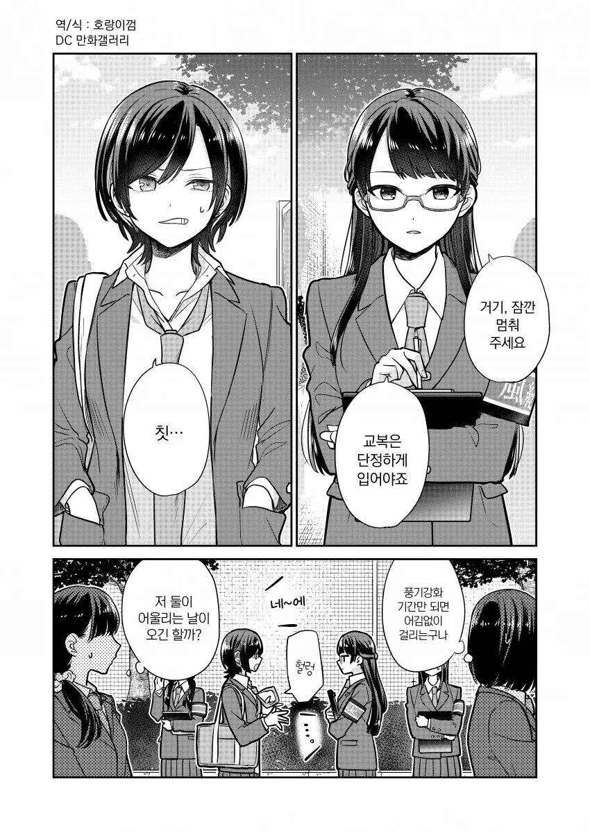 여동생에게 여심을 아는 방법을 배우려고 하는 오빠.manhwa 이미지 2