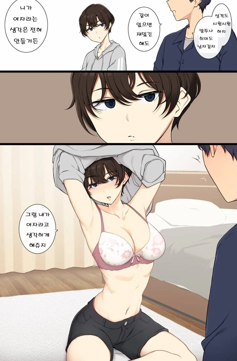 보추 친구가 재워달라능 망가_2.webp