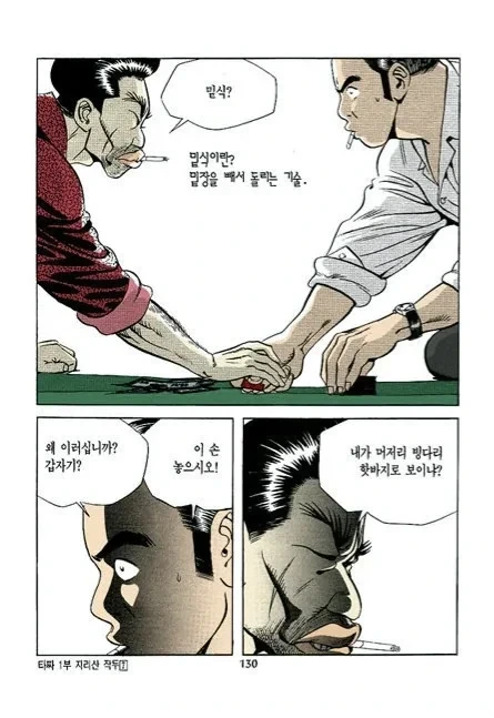 "동작그만 밑장빼기냐" 원작 버전.manhwa 이미지 2