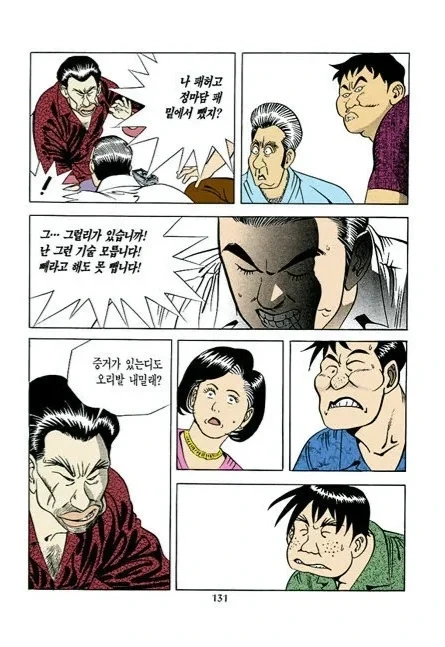 "동작그만 밑장빼기냐" 원작 버전.manhwa 이미지 3