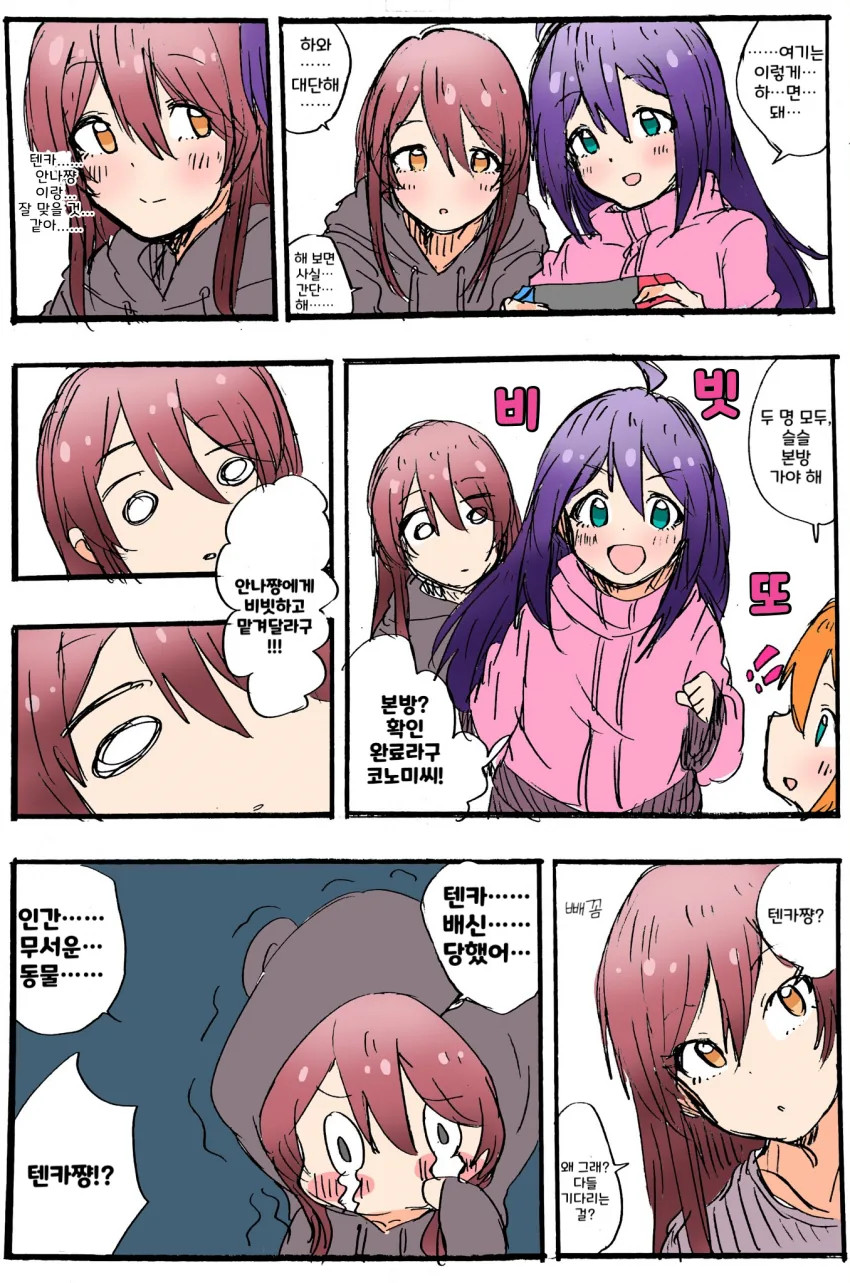 @) 프로듀서의 집에 들르게 된 토오루.manga 이미지 2