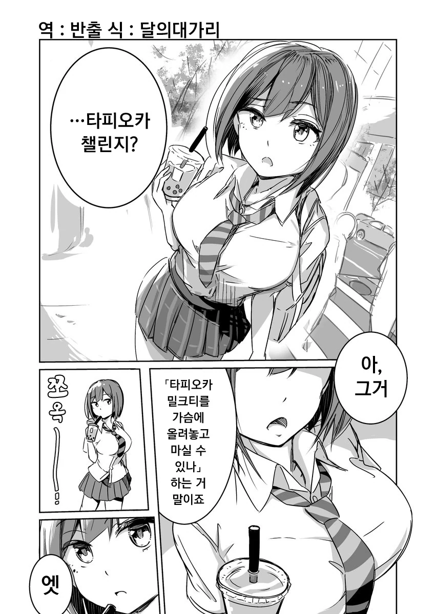 [말딸] 한여름 밤의 우마뾰이.manhwa 대표 이미지