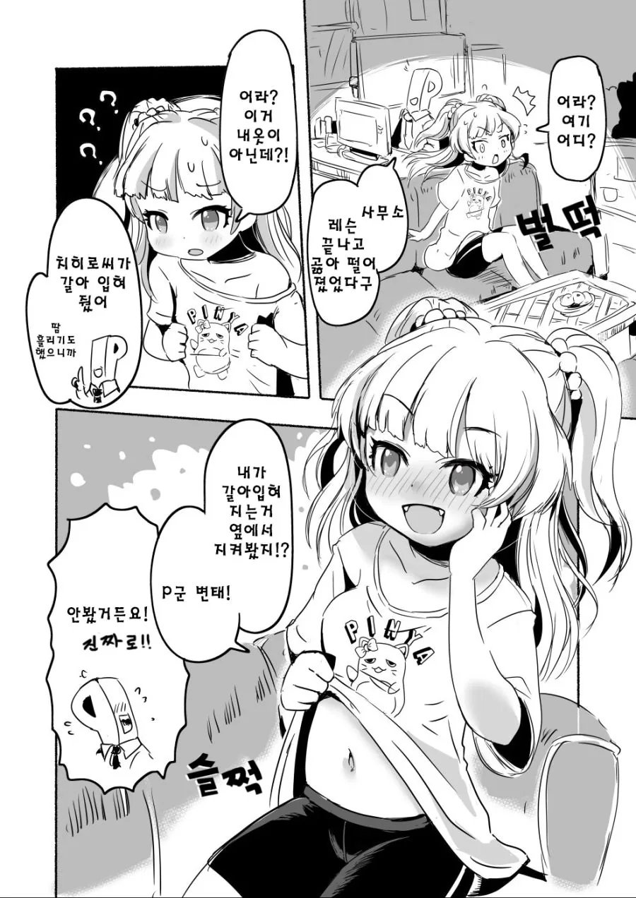 @)연애감정을 이해한 아사히.manhwa 대표 이미지