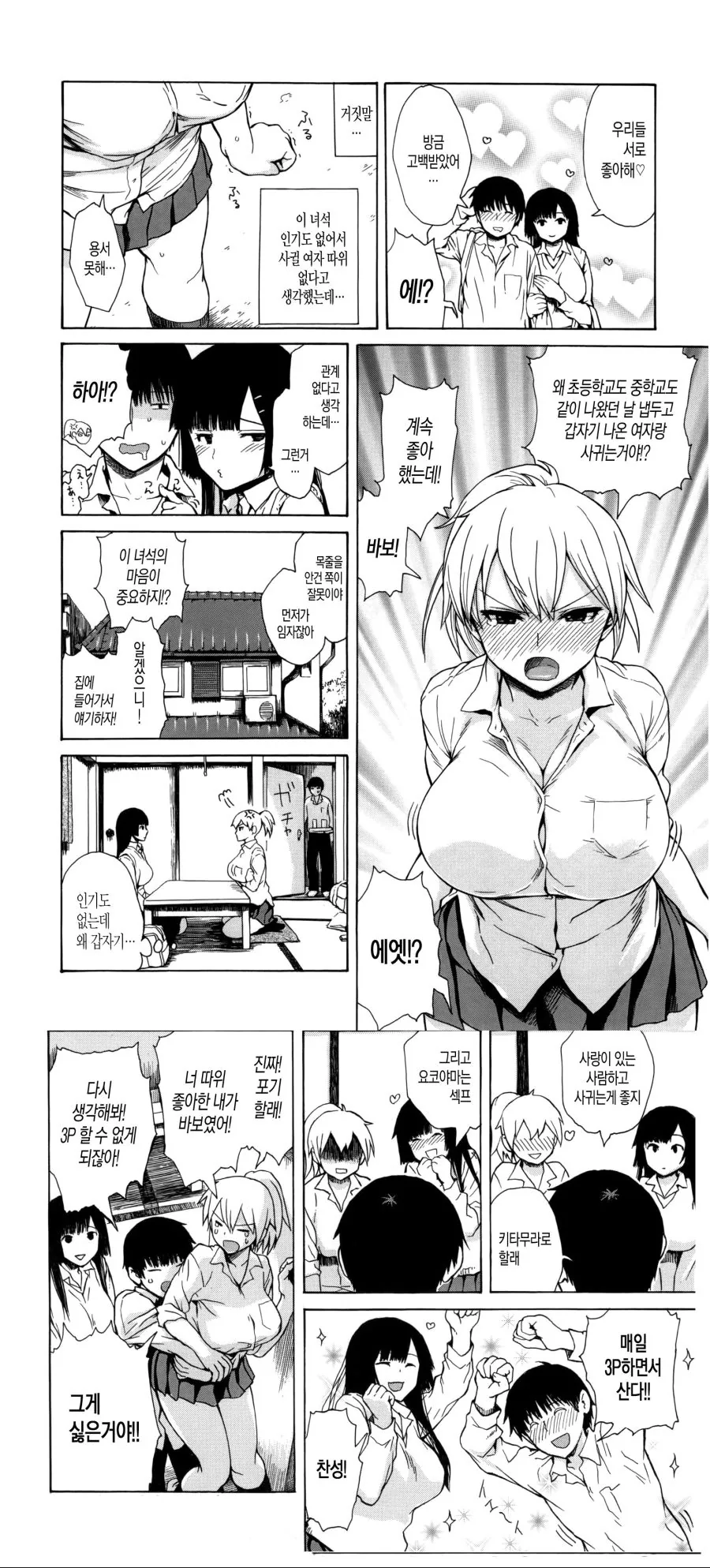 @) 프로듀서의 집에 들르게 된 토오루.manga 대표 이미지