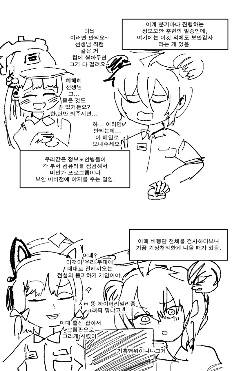공군 군종장교 야동폴더 썰만화_2.png