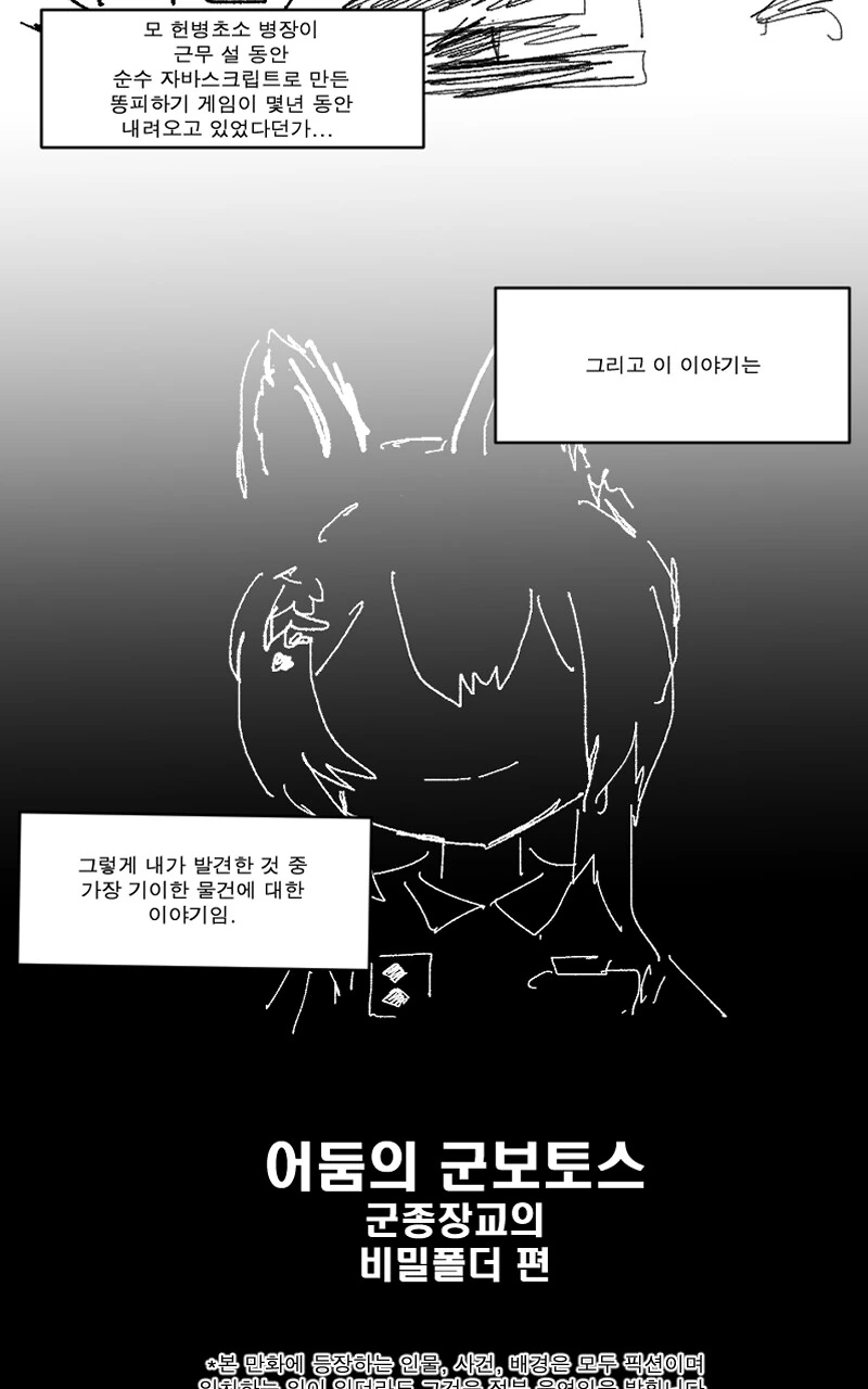 공군 군종장교 야동폴더 썰만화_3.png