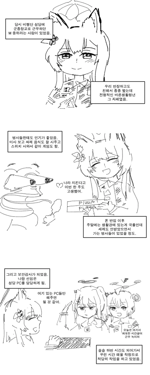 공군 군종장교 야동폴더 썰만화_5.webp