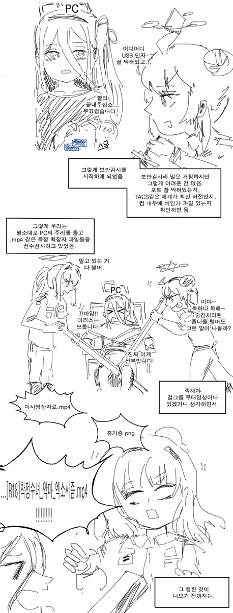 공군 군종장교 야동폴더 썰만화_6.webp