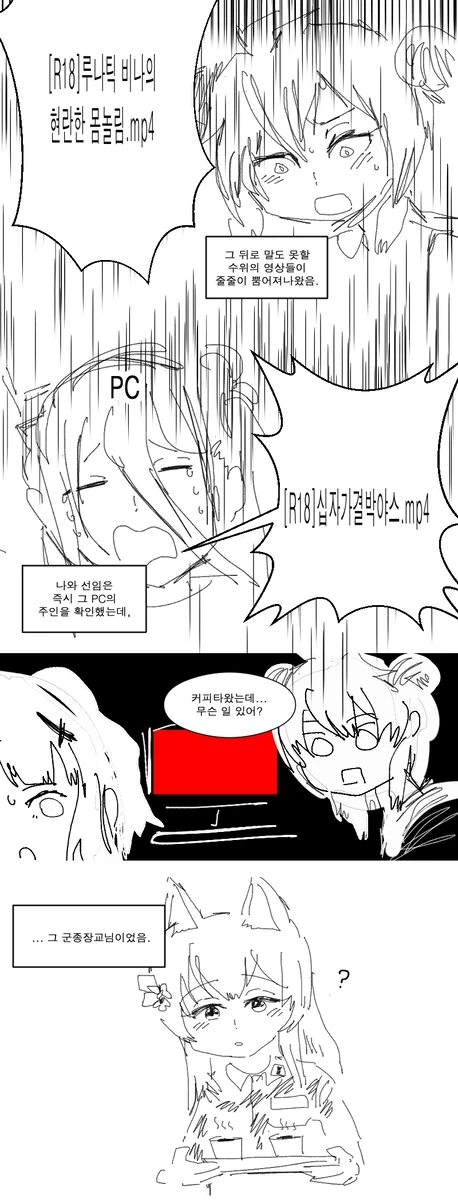 공군 군종장교 야동폴더 썰만화_7.webp
