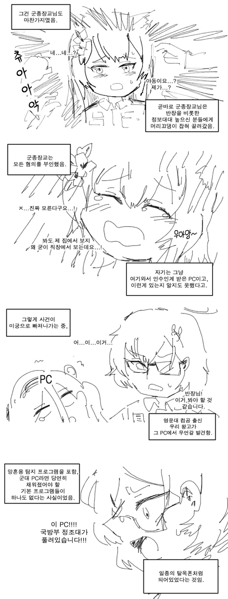 공군 군종장교 야동폴더 썰만화_9.webp