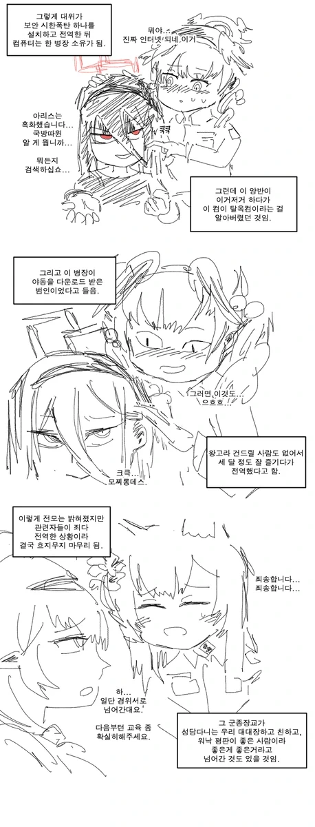 공군 군종장교 야동폴더 썰만화_11.webp