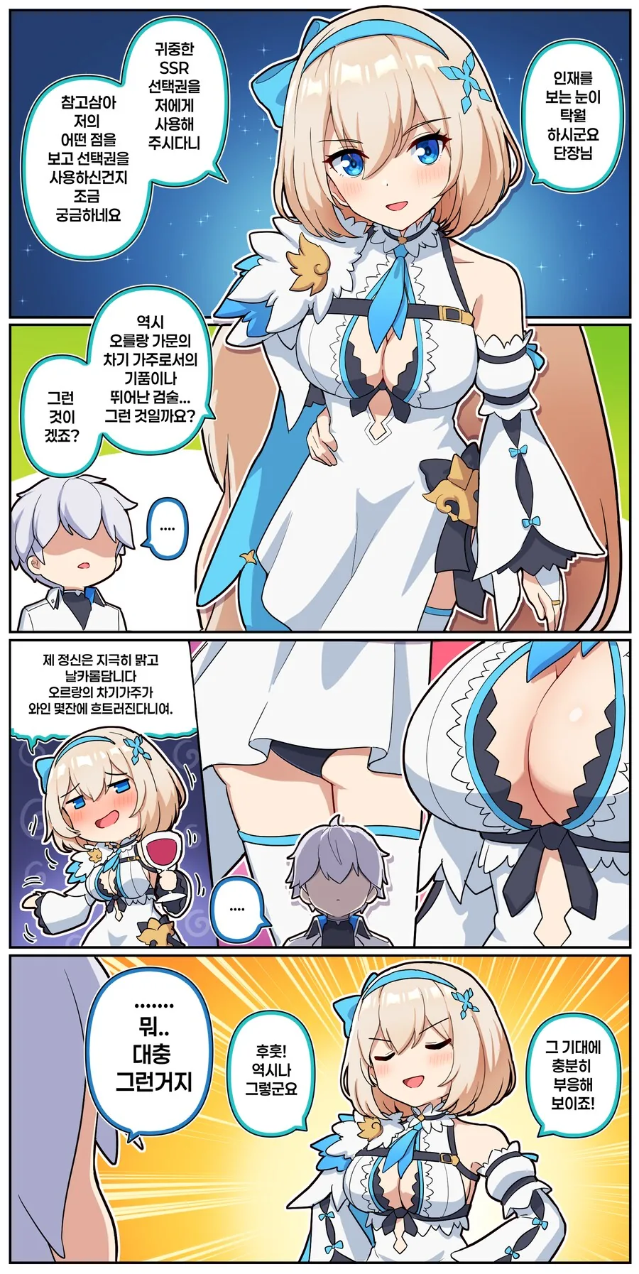 [말딸] 트레이너를 좋아한다는 우마무스메.manhwa 이미지 5