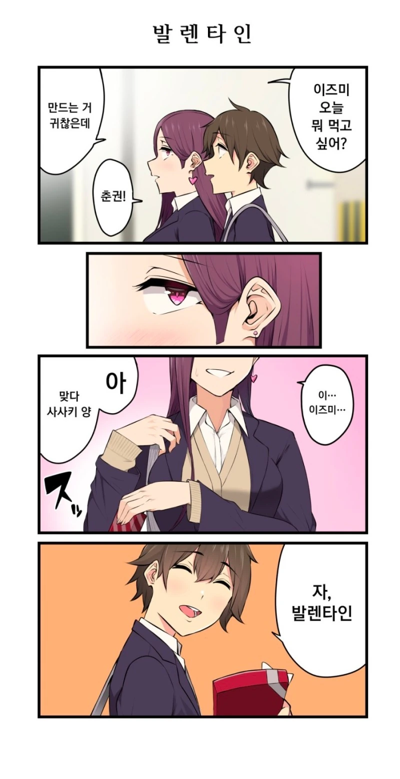 버스에서 여사친 ㄱㅅ만지는.manhwa 이미지 3