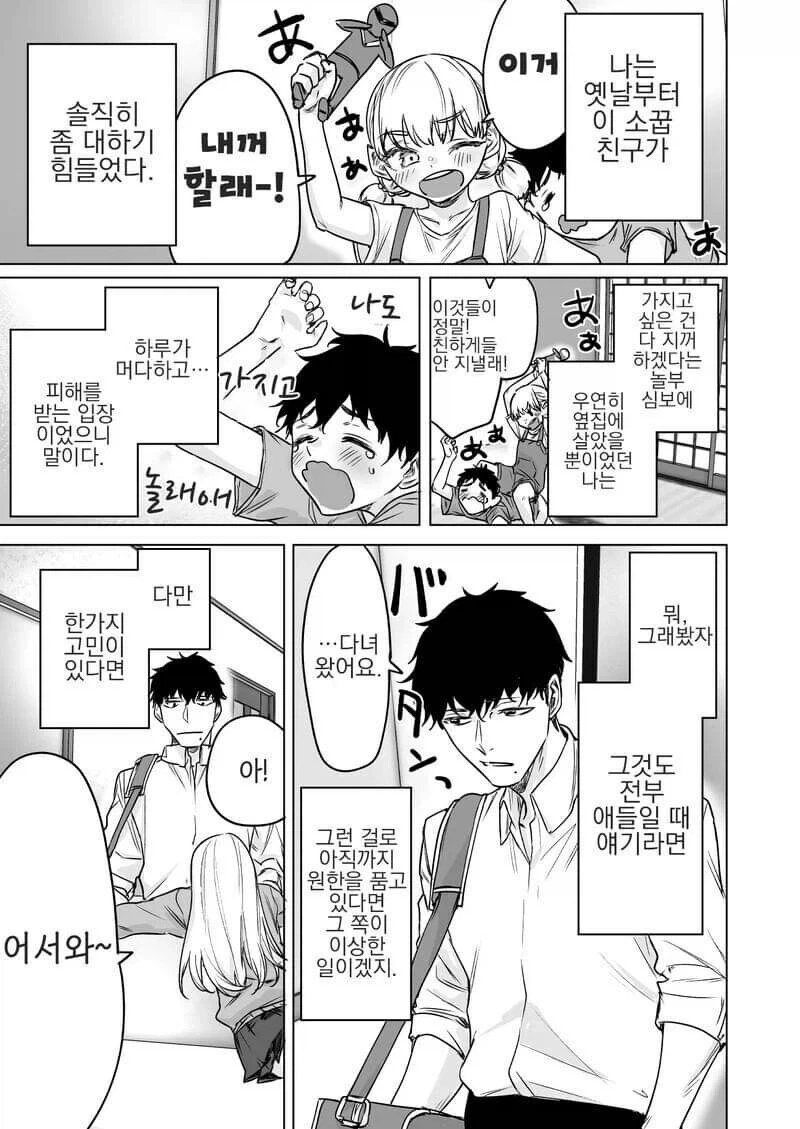 [말딸] 잠자는 고루시.manhwa 대표 이미지