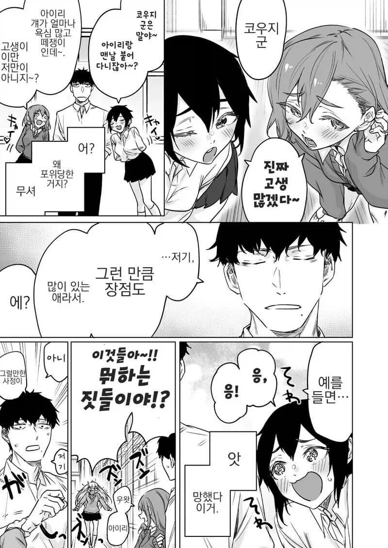 욕심쟁이 소꿉친구 만화.manhwa_3.webp